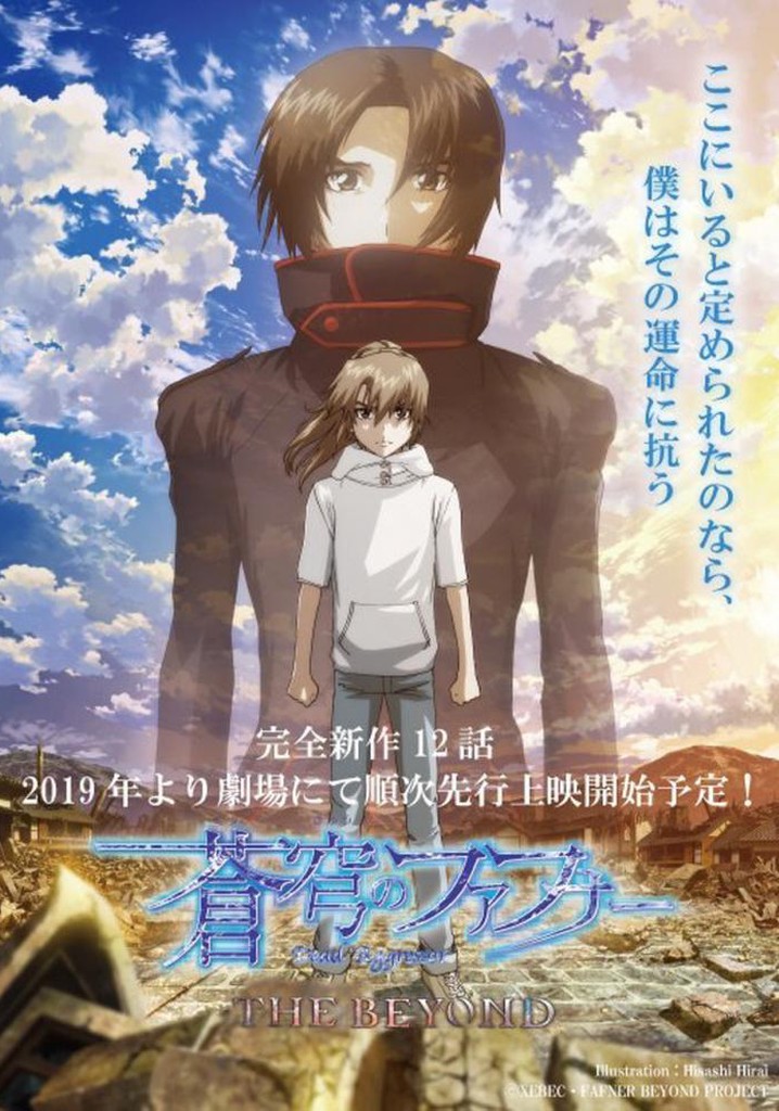 「蒼穹のファフナー」Fafner in the azure-NOW HERE- FAFNER in the azure-NO WHERE-BGM&ドラマアルバムⅠ - Album by