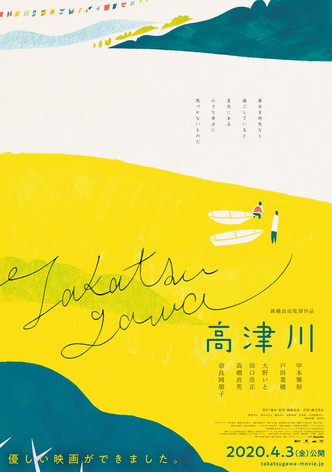 The Takatsu River