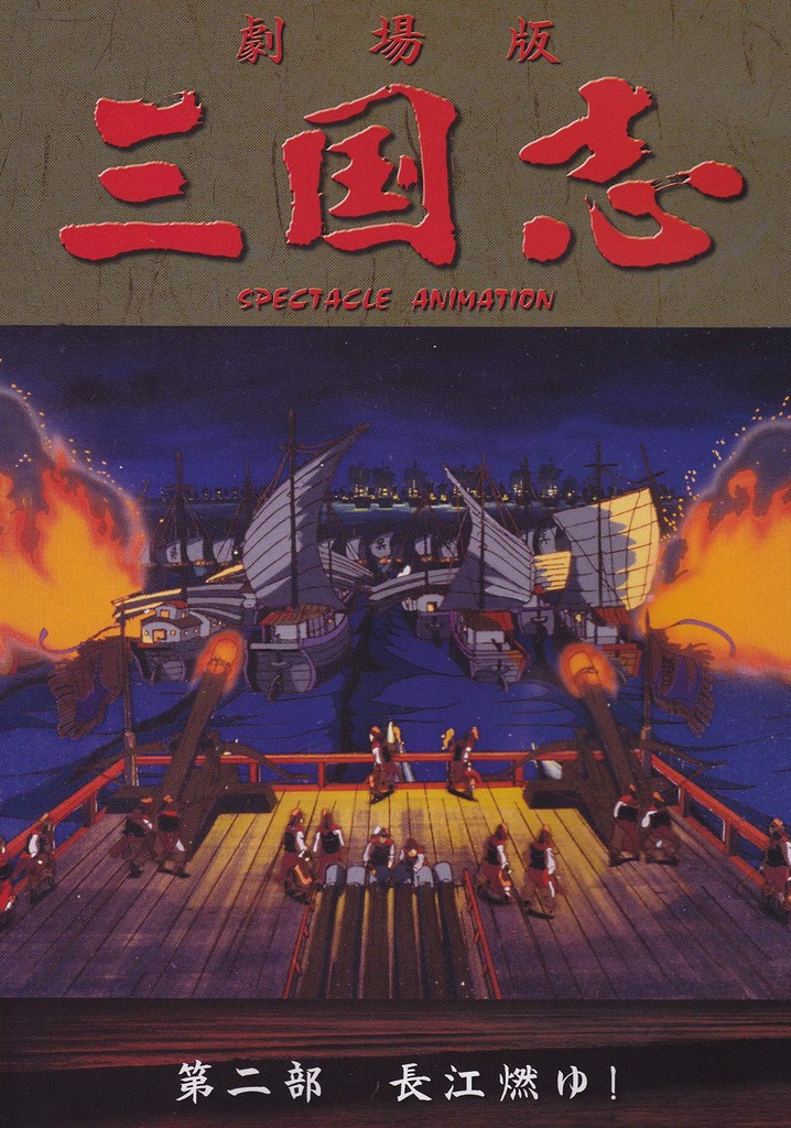 Sangokushi: The Yangtze Is Burning!