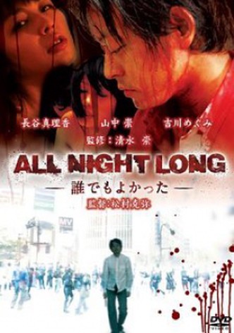 All Night Long: Anyone Would Have Done