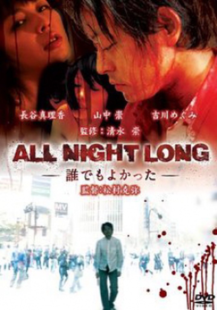 All Night Long: Anyone Would Have Done