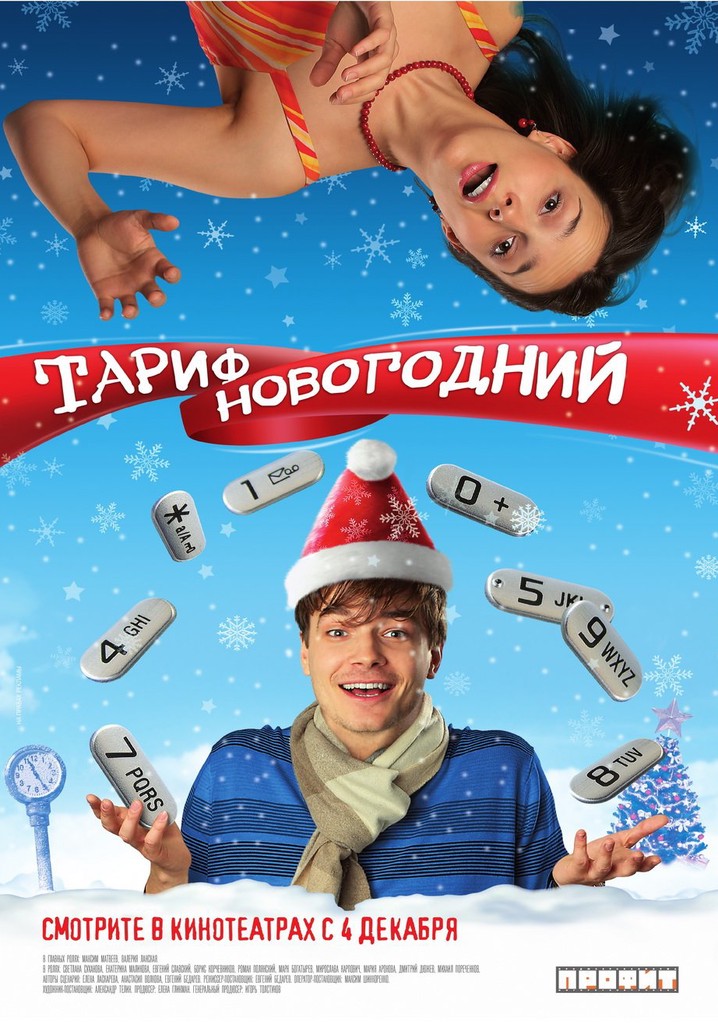 The New Year's Rate Plan