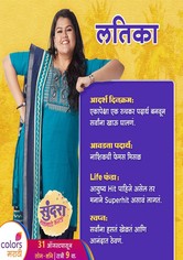 Sundara Manamadhe Bharli