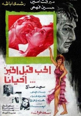 Love Comes Before Bread Sometimes