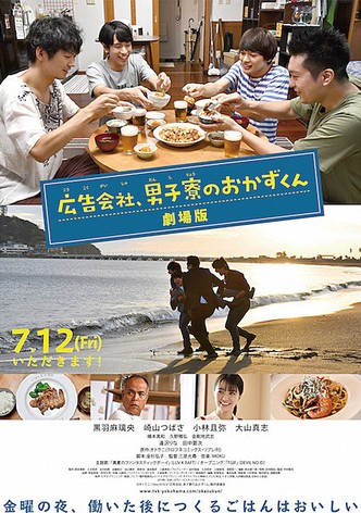 Kôkoku gaisha, danshi-ryô no Okazu-kun