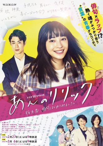 An no Lyric -Sakuragi An, Haiku Hajimetemimashita-