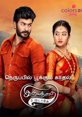 Idhayathai Thirudathey - Season 1