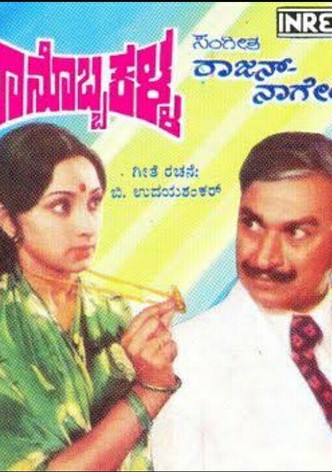 Nanobba Kalla