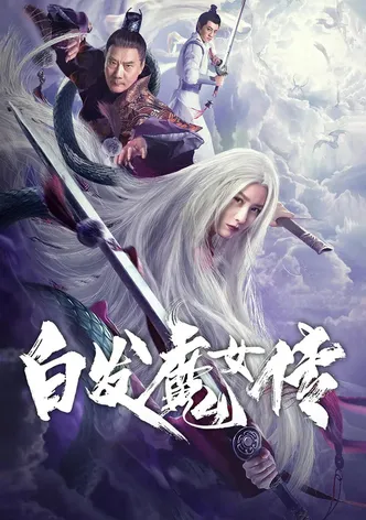 Bai fa mo nu chuan poster