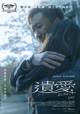 遺愛