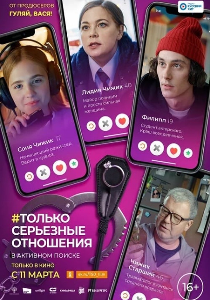 Only Serious Relationship