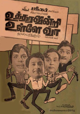 Uttharavindri Ulle Vaa