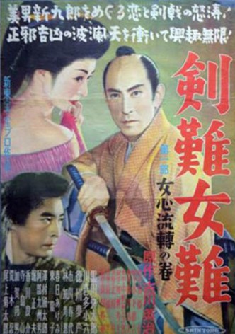Kennan jonan: Dai ichibu: Onna gokoro ruten no maki