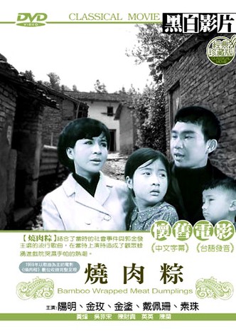 The Rice Dumpling Vendors