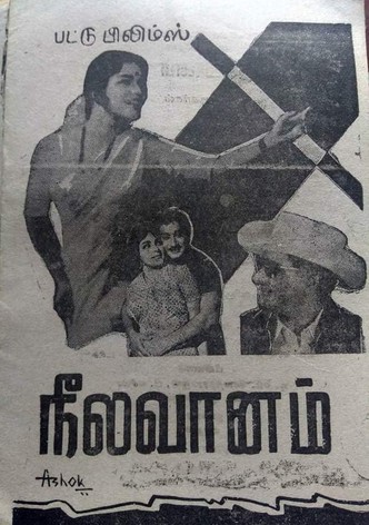 Neela Vanam
