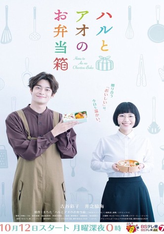 Haru to Ao no Obentou-bako