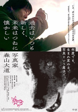 Daido Moriyama - The Past is always new, the Future is always nostalgic