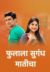 Phulala Sugandh Maticha