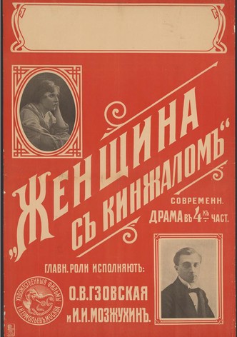 Zhenshchina s kinzhalom