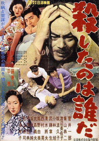 Koroshi ta no wa dare ta