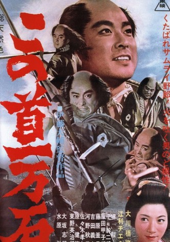 Tragedy of the Coolie Samurai