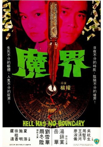 Hell Has No Boundary