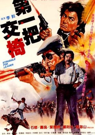 Di yi ba jiao yi