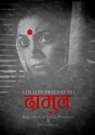 Damul poster