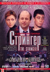 The Stringer