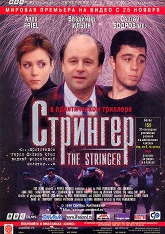 The Stringer