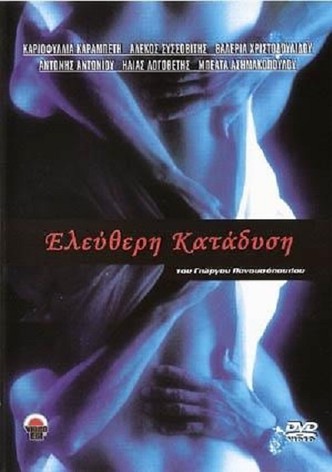 Ελεύθερη Κατάδυση