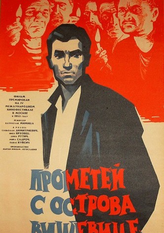 Prometheus from the Island of Viševica