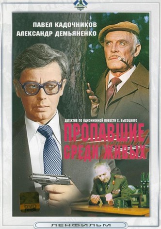 Missing among the Living