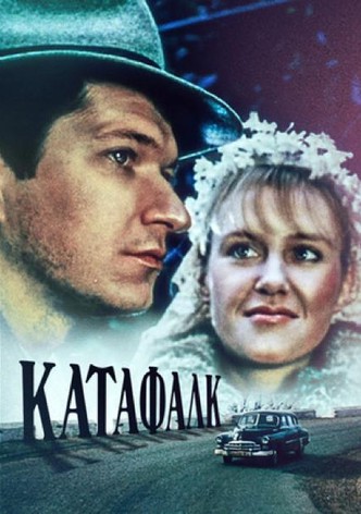 Katafalk