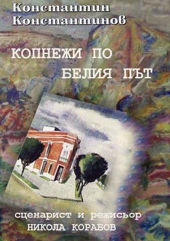 Desires for the White Road