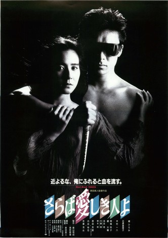 The Heartbreak Yakuza