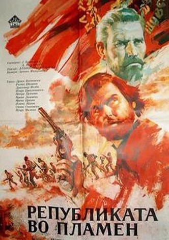 Републиката во пламен