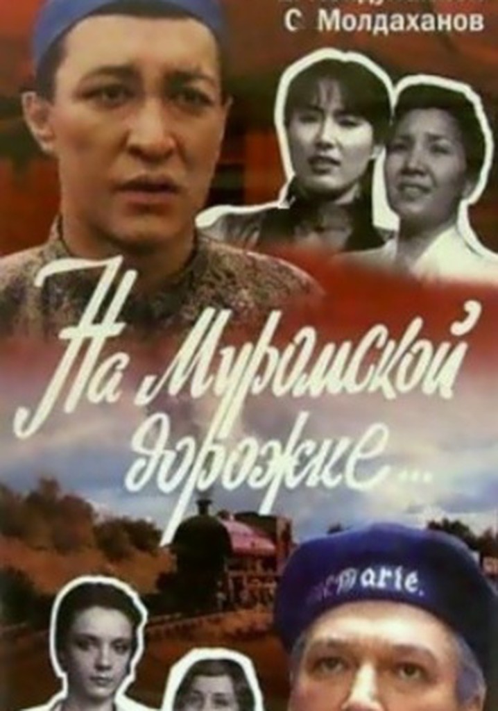 Na Muromskoy dorozhke