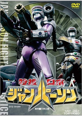 Tokusou Robo Janperson