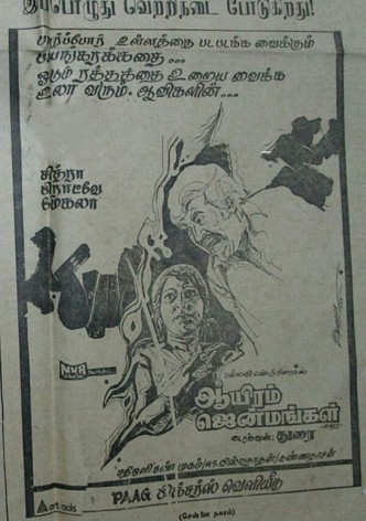 Aayiram Jenmangal