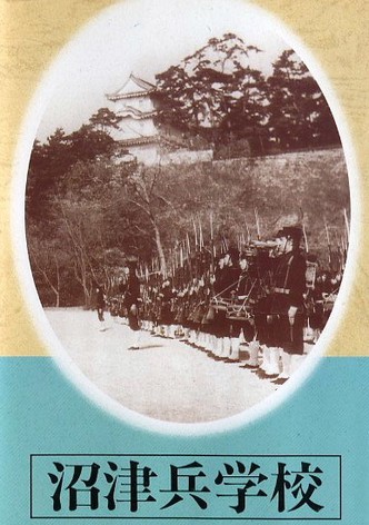 Numazu Officer School