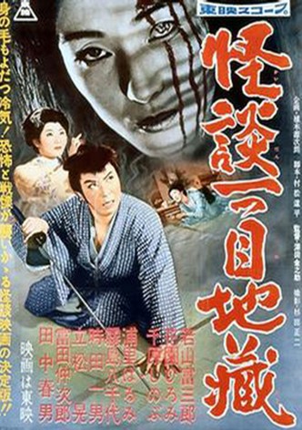 Ghost Story: One Eyed Jizo