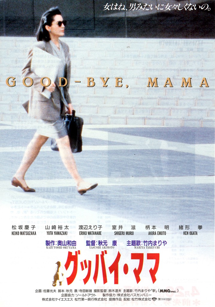 Goodbye Mama