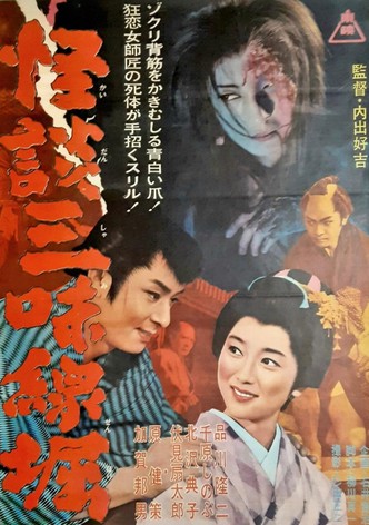 Ghostly Tales: The Shamisen
