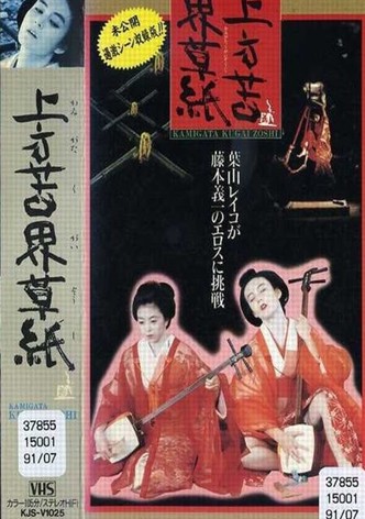 Kamigata Kugaizoshi