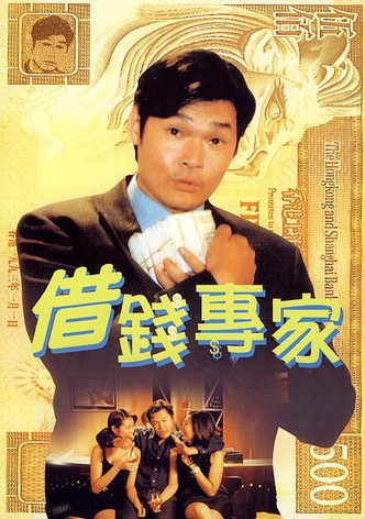 Jie qian zhuan jia