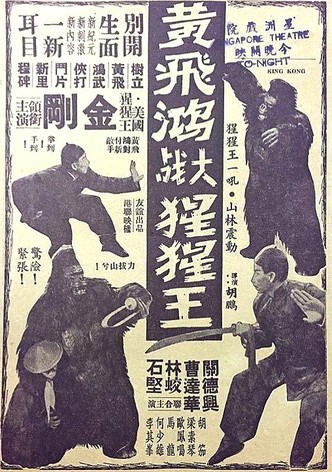 Wong Fei Hung's Battle with the Gorilla