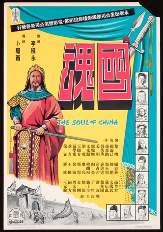 The Soul of China
