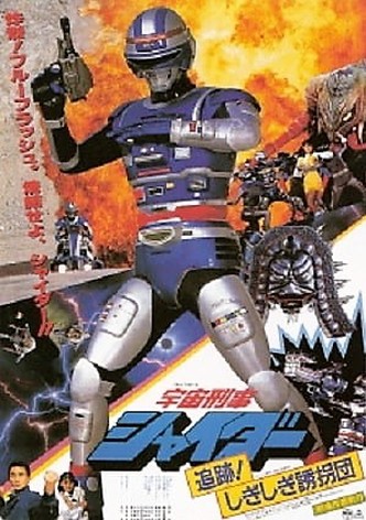 Space Sheriff Shaider: Pursuit! The Strange Kidnappers!