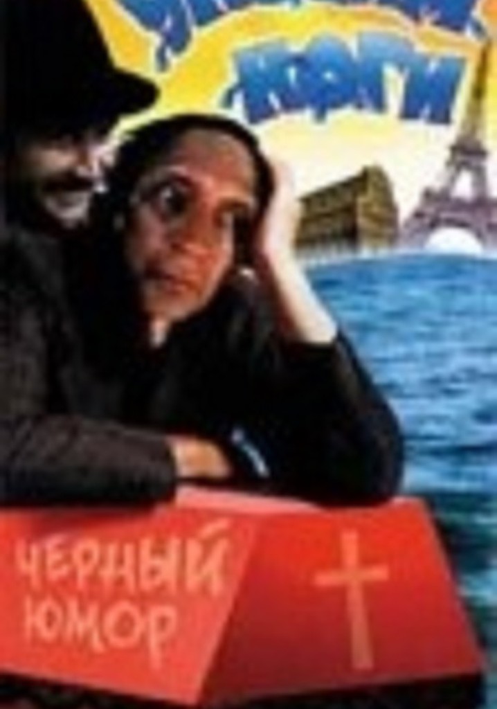 Unosim nogi, ili Khochu v Parizh